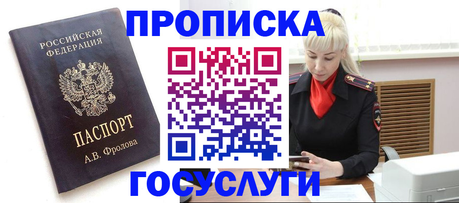 прописка для работы в Истре