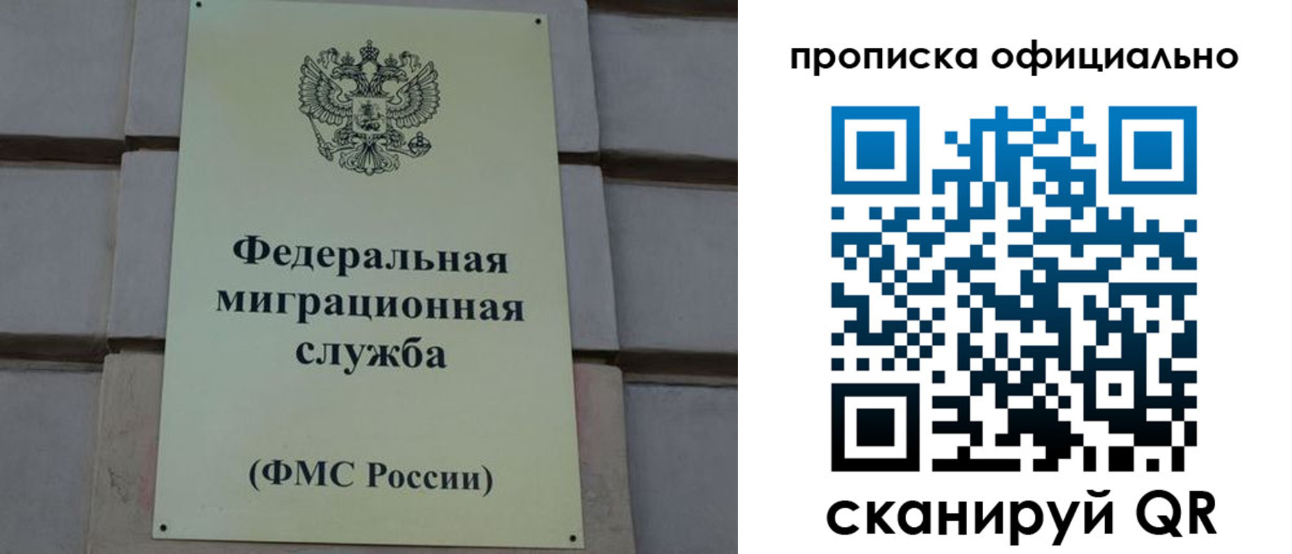 прописка регистрация в Истре
