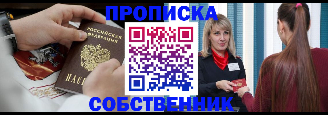 прописка паспорт в Истре
