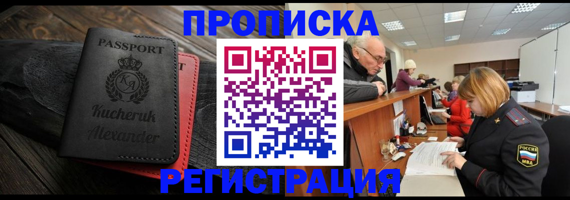прописка гарантия в Истре
