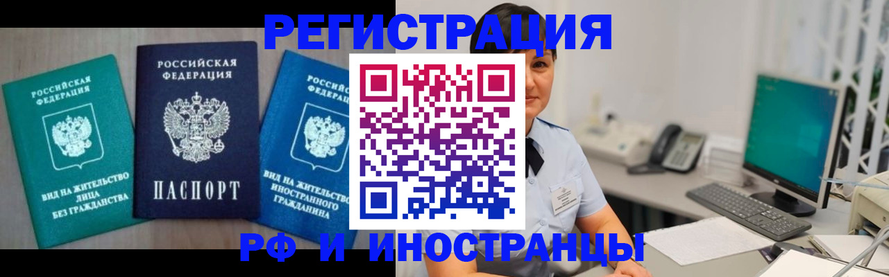 прописка для работы в Истре