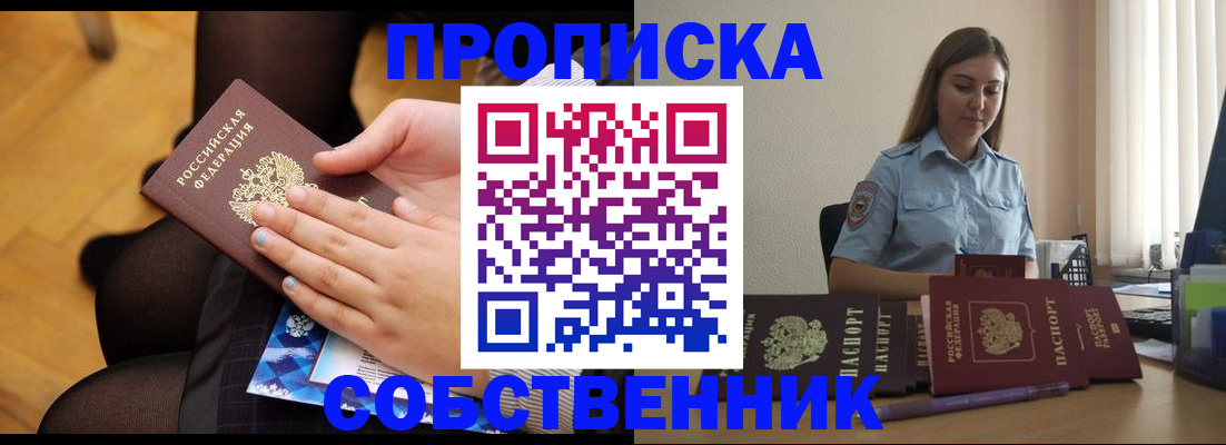 временная регистрация в Истре