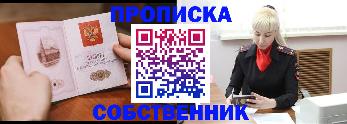 миграционный учет в Истре