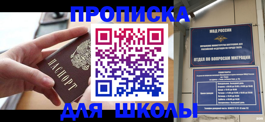 временная прописка в Истре