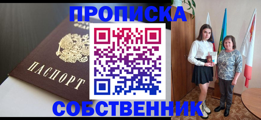 временная регистрация в Истре