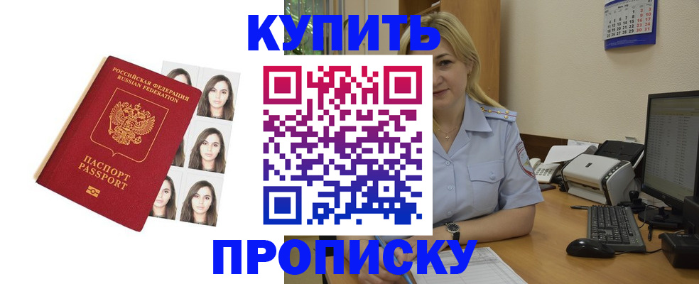 прописка штамп в Истре